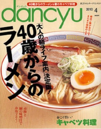 Dancyu Magazine Subscription