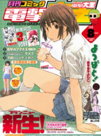 Dengeki Daiou Magazine Subscription