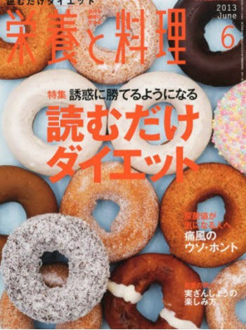 Eiyou To Ryori Magazine Subscription