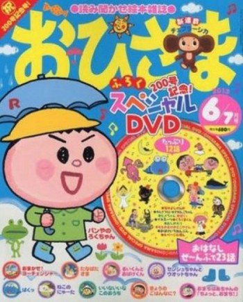 Ohisama Magazine Subscription