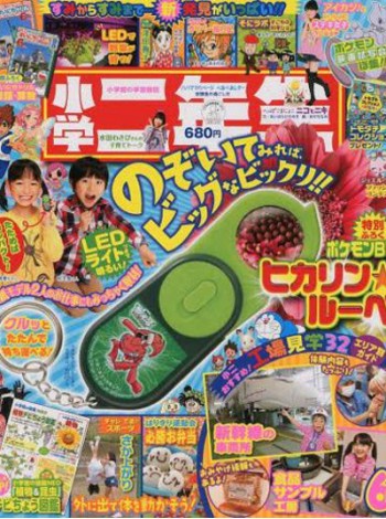 Shogaku 1Nensei Magazine Subscription