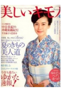 Utsukushii Beautiful Kimono Magazine