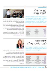 Jerusalem Post Ivrit Magazine