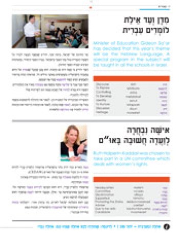 Jerusalem Post Ivrit Magazine Subscription