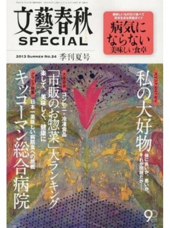 Bungei Shunju Magazine Subscription