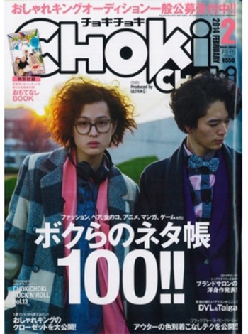 Choki Choki Magazine Subscription