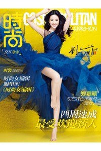 Cosmopolitan China Magazine