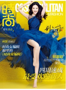 Cosmopolitan China Magazine