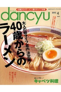 Dancyu Magazine
