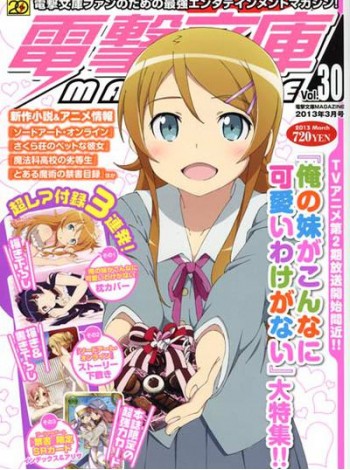 Dengeki Bunko Magazine Subscription