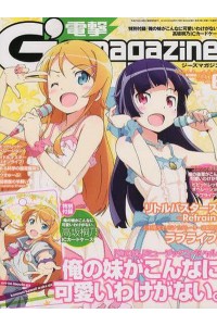 Dengeki Gs Magazine