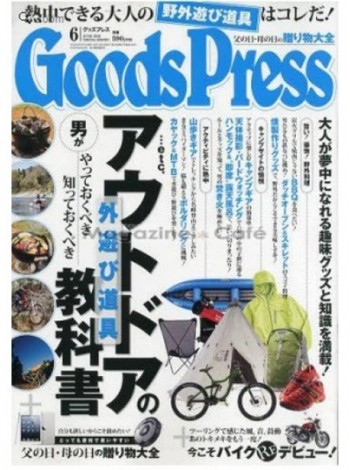 Goods Press Magazine Subscription