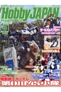 Hobby Japan Magazine