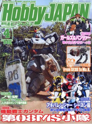 Hobby Japan Magazine Subscription