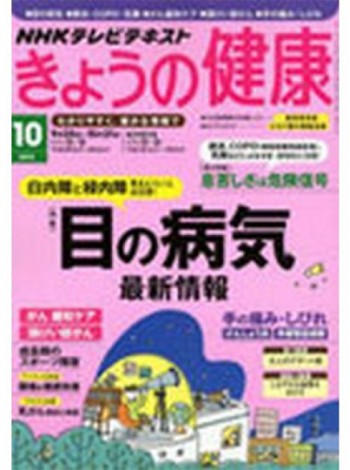 Kenkou Magazine Subscription