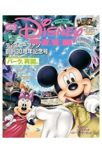 Disney Fan (Japan) Magazine