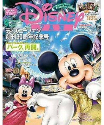 Disney Fan (Japan) Magazine Subscription