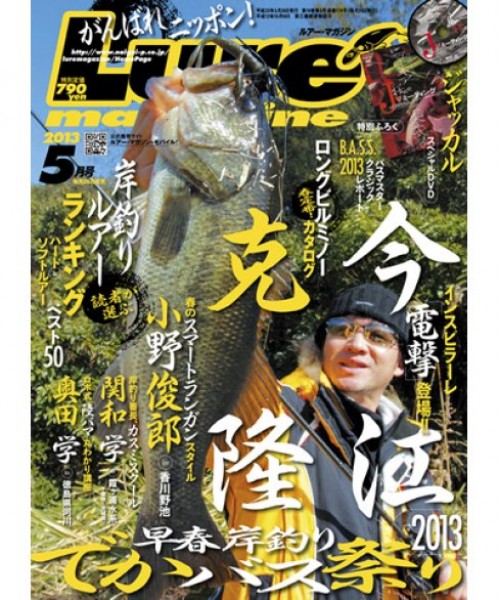 Lure (Japan) Magazine Subscription