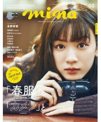Mina Japan Magazine Subscription
