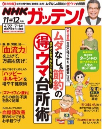 NHK Gatten Magazine Subscription