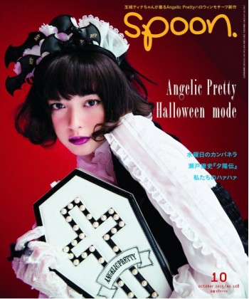 Spoon (Japan) Magazine Subscription