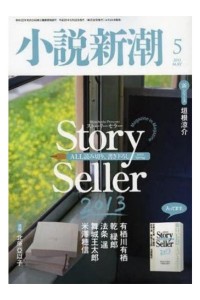 Shosetsu Shincho Magazine