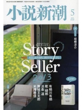 Shosetsu Shincho Magazine Subscription