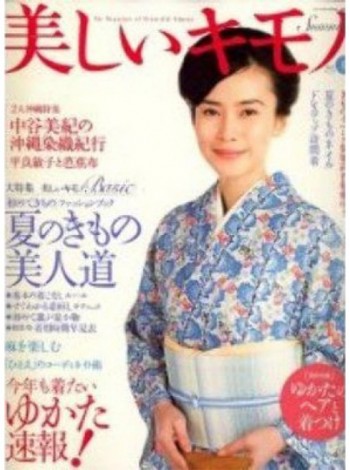 Utsukushii Beautiful Kimono Magazine Subscription